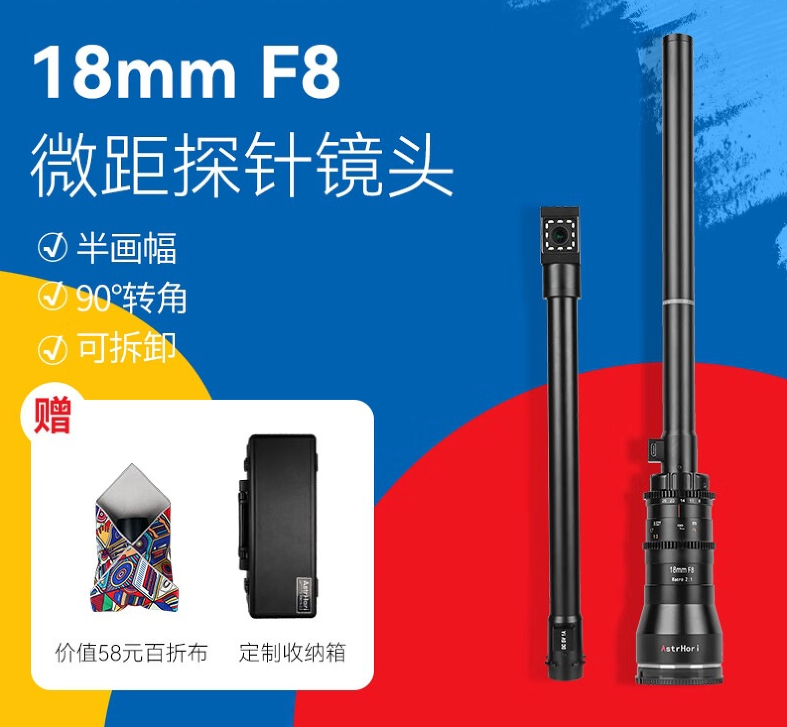 AstrHori 18mm F8 微距探針鏡頭