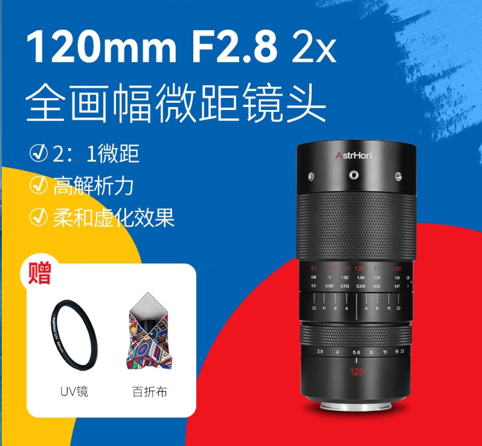 AstrHori 120mm F2.8 2x 全畫幅微距鏡頭