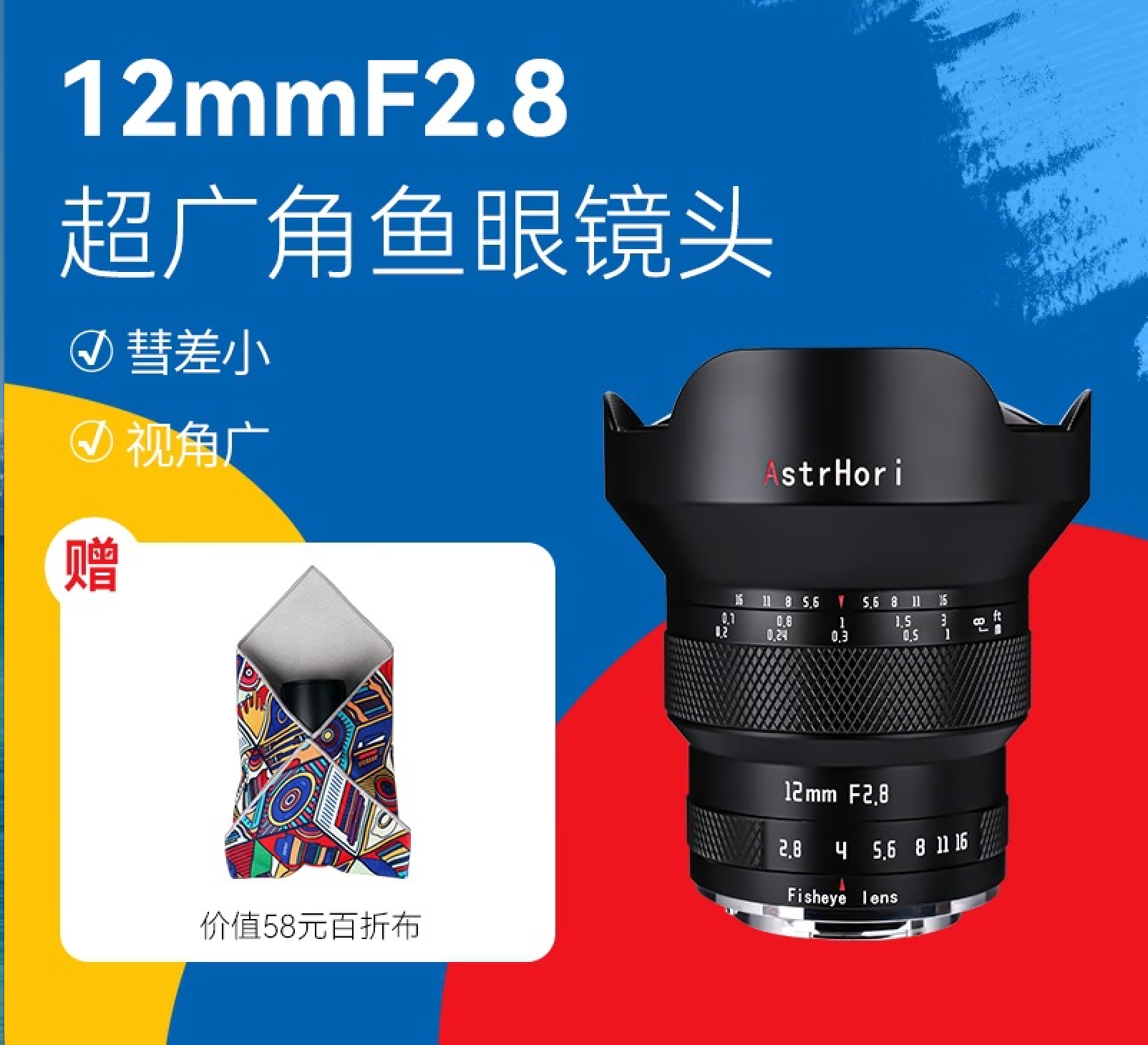 AstrHori 12mm F2.8 廣角魚眼鏡頭